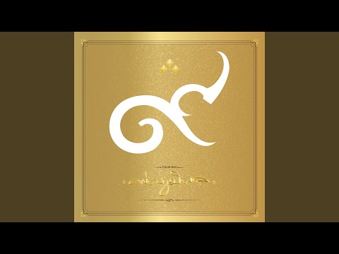 Yim Hai Por (Remastered 2017)