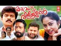 Kattu Vannu Vilichappol Malayalam Full Movie Chippy Renjith Krishnakumar Vijayaraghavan