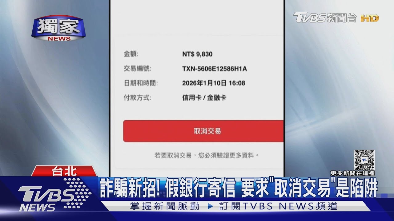你刷9830元! 假銀行發mail詐騙 民眾:太逼真