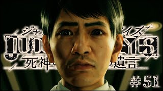 【実況】ちょっと待たないJUDGE EYES【#51】