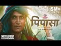 India Water Crisis Documentary 4K PIPASA Barmer Rajasthan Lallantop Films Rajat Sain Roohani