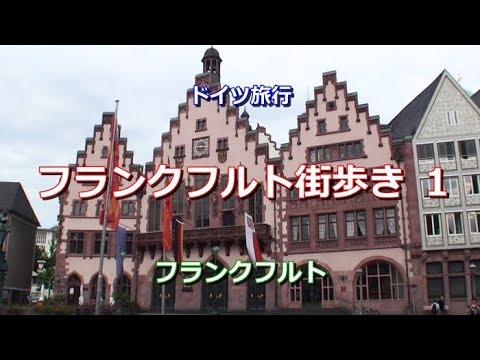 Viagem à Alemanha Frankfurt “City Walk 1”