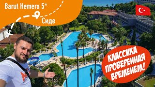 Barut Hemera 5* Классика проверенная временем!