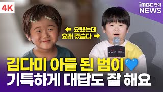 [4K] 권은성, '태풍상사' 범이→다미 엄마 아들💕 기특하게 대답도 잘 해요🥹 | Kwon Eunseong '대홍수' 제작보고회