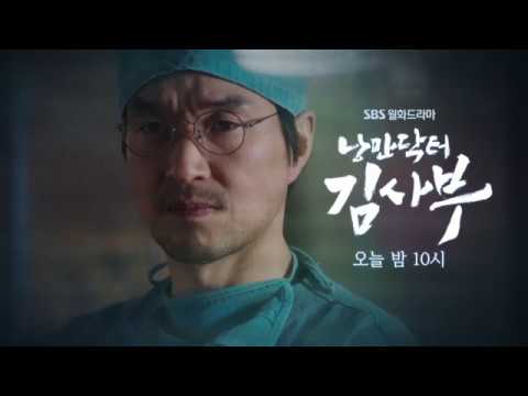 SBS [낭만닥터 김사부] - 6일(화) 예고 예고편