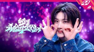 Download lagu [최초공개] KickFlip(킥플립) - 눈에 거슬리고 싶어 (4K) | KickFlip 처음부터 끝까지 거슬리는 컴백쇼 | Mnet 260406 방송 mp3