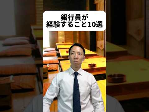 現代社会学科 銀行って日本中にあるものね..！たくさんの方から共感を得られるといいな！僕は銀行員に居そうって、よく言われるや🥴あと、ななちゃんのパパは良い人そうだね🥴