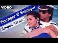 Baazigar O Baazigar Full Video Song | Bengali ...