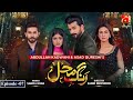 Rang Mahal Episode 07 | Humayun Ashraf - Sehar Khan | @GeoKahani