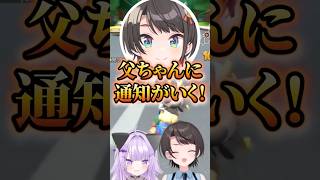 親バレ回避するスバル【ホロライブ切り抜き/猫又おかゆ/大空スバル/NekomataOkayu/OozoraSubaru】