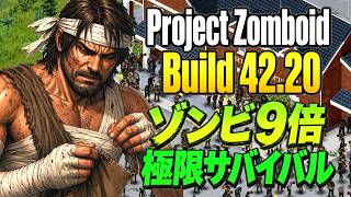 【Project Zomboid】ゾンビ9倍で極限サバイバル！冬に備えて服が欲しい🌳90日目～ # 9【転生無し】Build 42.20 #プロジェクトゾンボイド