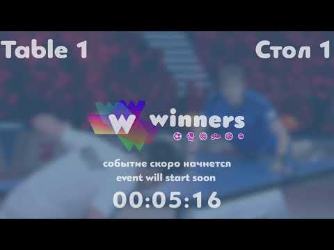 WINners League 22.05.21 Gubenko Artem - Siedin Vladimir 19:30
