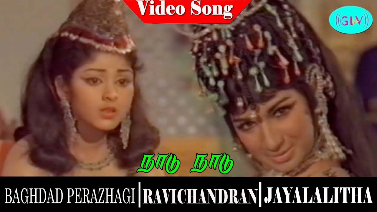 Naadu Naadu Idhu Song Lyrics | Baghdad Perazhagi | S. Janaki