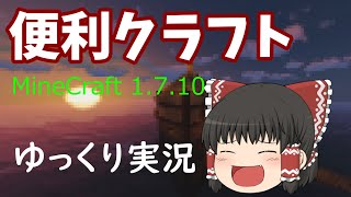 【MineCraft】便利MODにあまえるマイクラ生活Part5 自宅制作！！