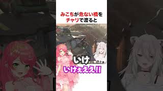 みこちにツボるししろん【ホロライブ】#shorts