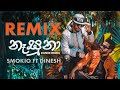 Nasuna Remix | Nasuna Dance Remix | DJ Madhuwa Baila Remix | Smokio New | New Tiktok Dance Hit Remix