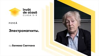 Электромагниты