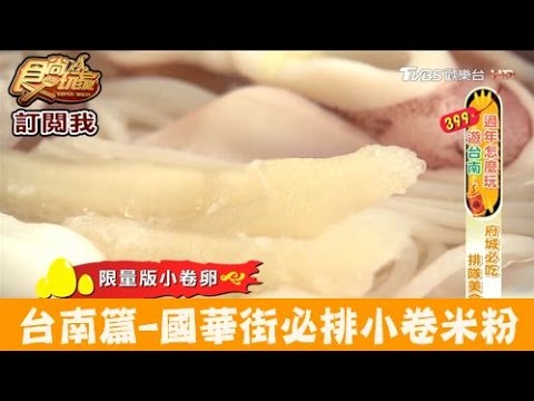 邱家小卷米粉