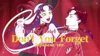 【一人二役】Don't You Forget(Japanese ver.) / Hazbin Hotel 歌ってみた【covered by 荊棘つばき&くさび】