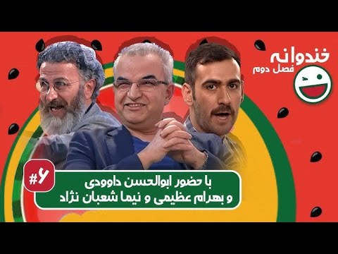 تاک شو خندوانه |فصل 2|قسمت 6|کیفیت بالا|Khandevaneh Talkshow|Season 2|Episode 6|HD