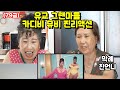 Korea Grandma's Cardi B 'WAP' MV Reaction!!!!
