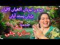 Meno Terian Akhyan Kalyan Bryan Pasand Ayan Saira Jutti New Song 2025 Saraiki Song