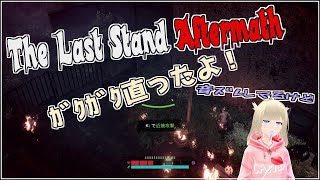 音ｽﾞﾚｽﾞﾚ The Last Stand Aftermath
