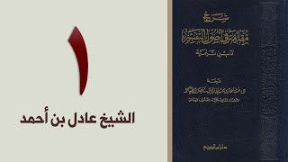 صورة شرح مقدمة في أصول التفسير - مساعد الطيار