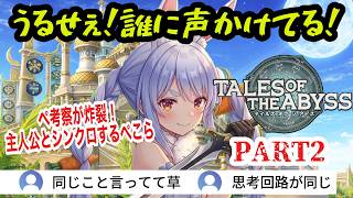 【TOA】#2 復讐日記ぺこノート！？主人公とシンクロして暴言が止まらないぺこらw【兎田ぺこら/ ホロライブ切り抜き】