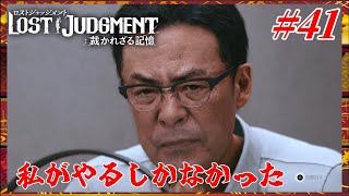 #41 千華姐さんの【ロストジャッジメント 裁かれざる記憶】私以外に誰が復讐するんだ!!