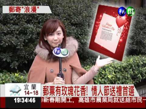 情人節秘密武器! 玫瑰香郵票上市