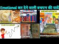 Emotional कर देने वाली बचपन की यादें Emotional Kar Dene Wa