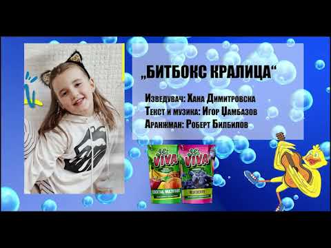 Hana Dimitrovska - Bitboks Kralica (Zlatno Slavejce 2022)