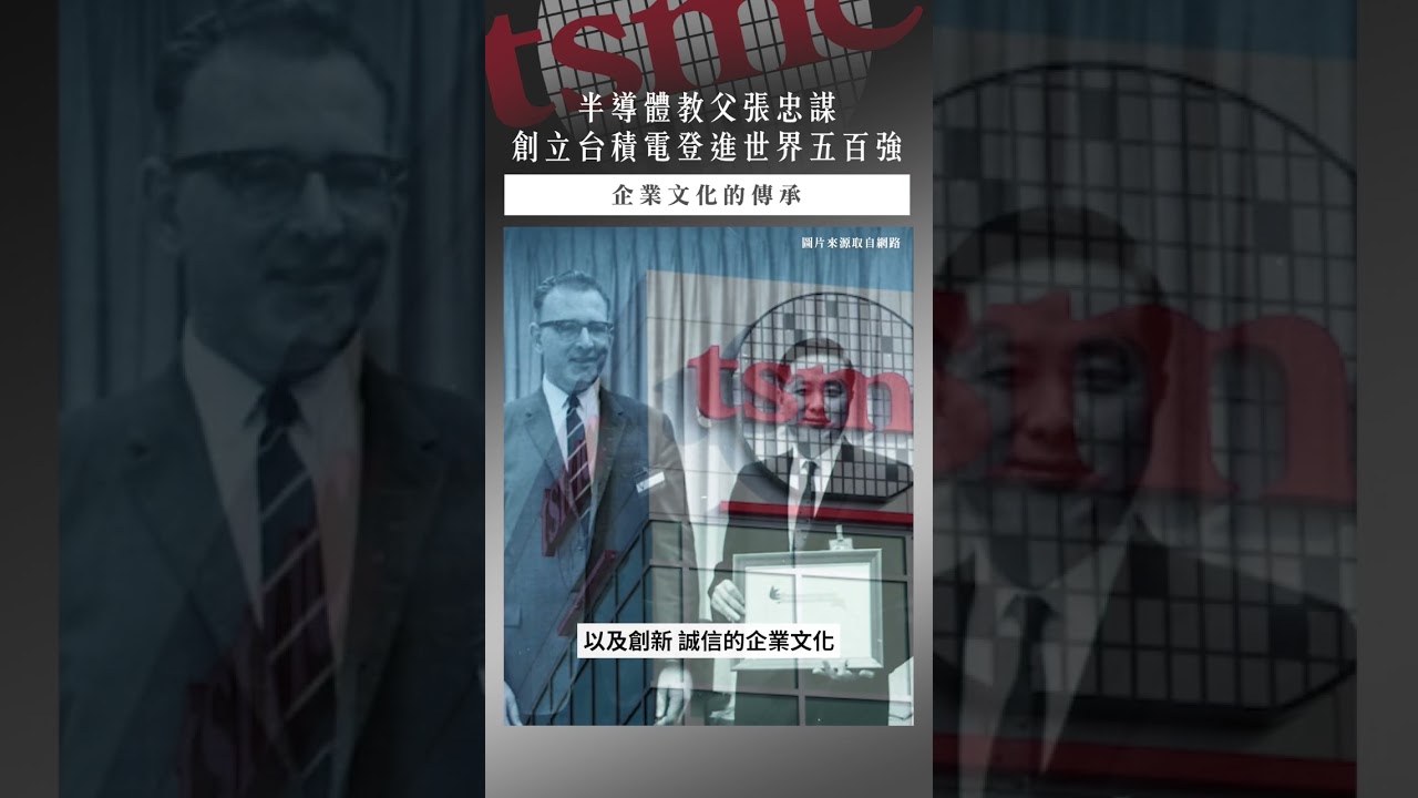 【口袋投資名人】當紅輝達晶片需求獨吞,世界百強台積電!-張忠謀