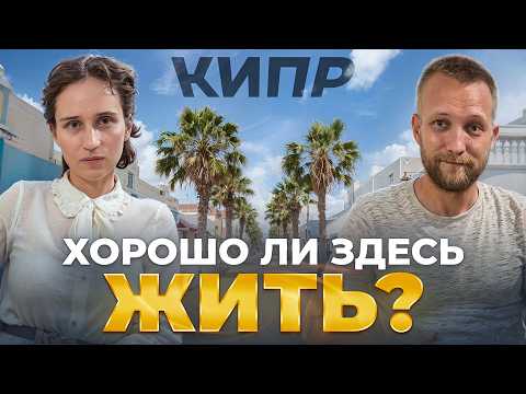 Почему все айтишники ЕДУТ НА КИПР? Переезд на Кипр: Кому подходит остров
