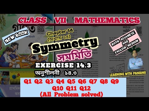 Exercise 14.3| Q1 Q2 Q3 Q4 Q5 Q6 Q7 Q8 Q9 Q10 Q11 Q12| CLASS VII MATH'S| Symmetry(সমমিতি)|Eng & Ass|