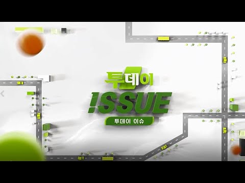 SBS 생방송투데이 방송(★티엘 리튬배터리화재 소화 조달혁신제품★)-2025년 09월 29일