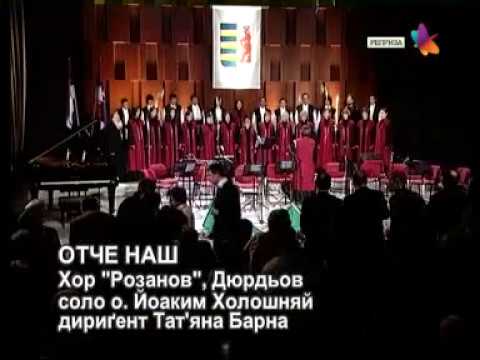 OTČE NAŠ - Hor "ROZANOV", Djurdjov