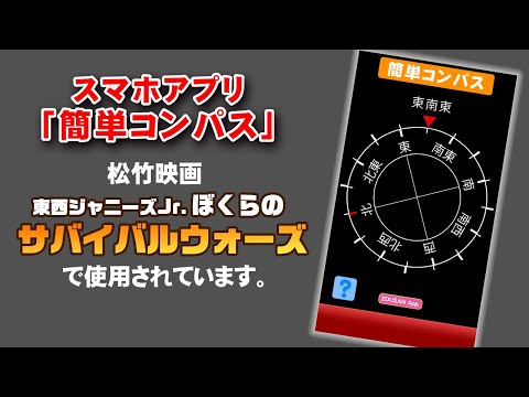Japanese Compass Video
