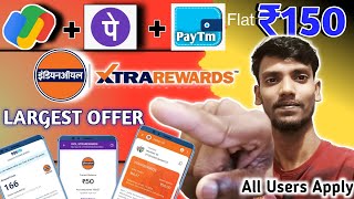 Indian Oil Xtra Rewards Upto Flat 150 Cashback | Per Account ₹50