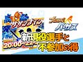 【アプリ・プロ野球vs 245】サザンナインで限定ss出たことありますか？