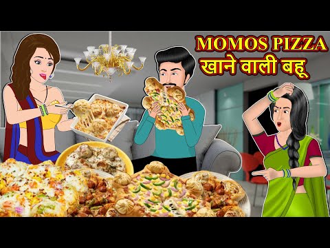 Kahani Momos Pizza खाने वाली बहू: Saas Bahu ki Kahaniya | Stories in Hindi | Moral Stories in Hindi