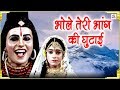 Kawad Dj Song भोले तेरी भांग की घुटाई मार गई Shiv Bh