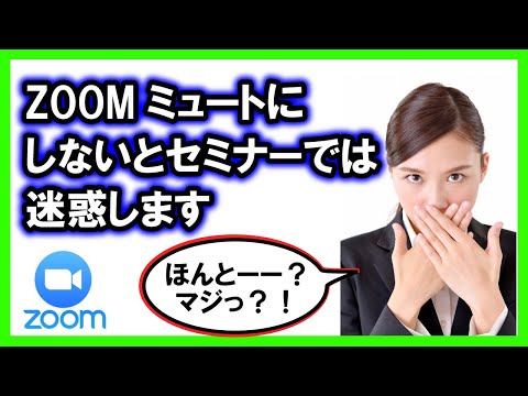 ズームをミュート: この方法で、自分自身またはすべての参加者をミュートにできます