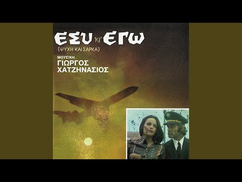 Esi Ki Ego (From "Psihi Ke Sarka" / Radio Edit)