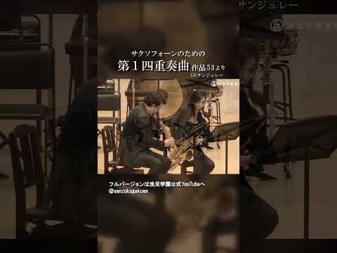 サクソフォーンのための第１四重奏曲 作品53 より