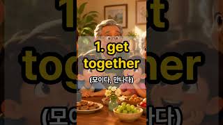 [구동사10] 구동사부터 외우자 #구동사 #구동사영어