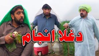 pk vines | PK TV | Da Ghla Anjam video