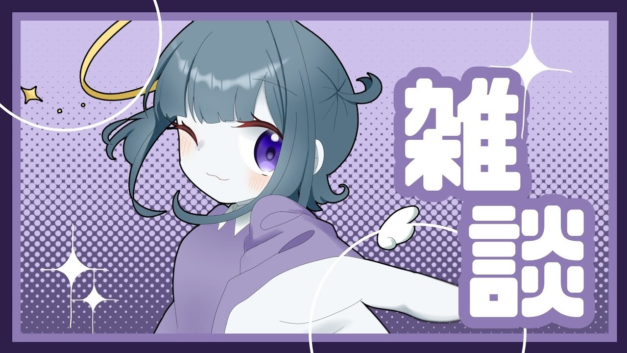 【 #朝活 ￤ #雑談 】なんか久しぶり？【幽霊系VTuber無味無ｼｭｳ】