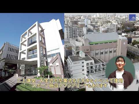 【東京富士大学】施設紹介